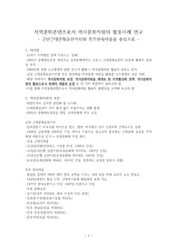 지역문화 콘텐츠 논문요약