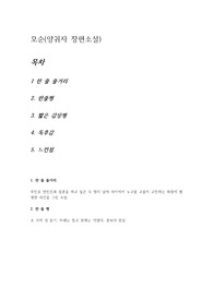 모순(양귀자 장편소설)
