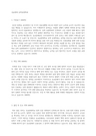 2023 성균관대학교 유학동양학과 편입 학업계획서, 면접 질문
