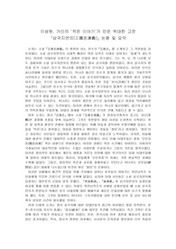 논문 요약 거리의 작은 이야기가 만든 위대한 고전 삼국지연의三國志演義