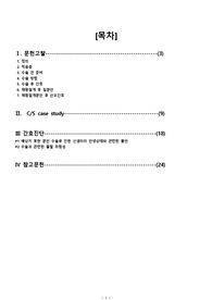 [모성간호학 A+받음!!] 제왕절개술 케이스스터디 / 진단2개, 과정2개