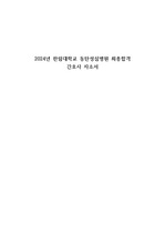 2024년 한림대학교동탄성심병원 신규간호사 최종합격 자소서 자기소개서