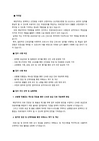 OO지방교정청 OO교도소_ 간호서기_최종합격 직무수행계획서_ 자소서 전문가에게 유료첨삭 받은 자료입니다.