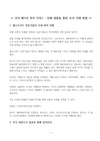 주식 매크로 투자 가이드 - 강세 업종을 통한 주식 거래 방법