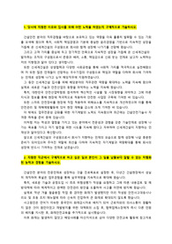 신세계건설_현장안전관리 (건설안전관리자)_최종합격 자기소개서_자소서 전문가에게 유료첨삭 받은 자료입니다.
