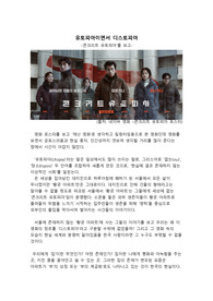 콘크리트 유토피아 영화 감상문[콘크리트 유토피아 서평]