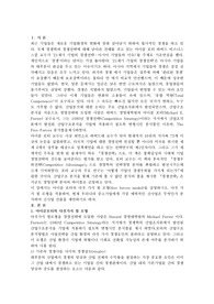 경영정보시스템_마이클포터의 다섯가지 힘 모형