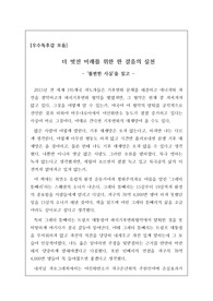 [우수독후감 모음] 그레고리 라이트스톤의 <불편한 사실>을 읽고