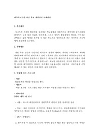 아동복지기관 사업 홍보 계획작성 마케팅안