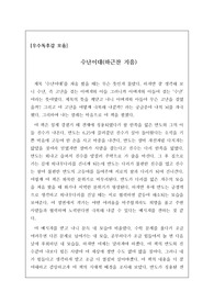 [우수독후감 모음] 하근찬의 <수난이대>을 읽고