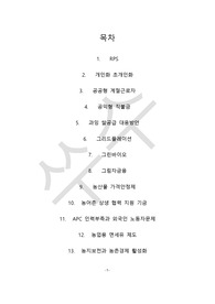 지역농협, 농협중앙회 논술 면접 출제가능성 높은 자료
