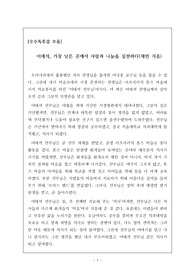 [우수독후감 모음] 채빈의 &lt;이태석, 가장 낮은 곳에서 사랑과 나눔을 실천하다&gt; 독후감입니다.