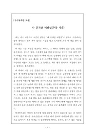 [우수독후감 모음] 채공의 웹툰 소설 &lt;나 혼자만 레벨업&gt; 독후감입니다.