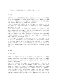 가족복지론“가족치료 모델 중 1개의 모델를 선택하여 자신의 가족을 사정하시오”