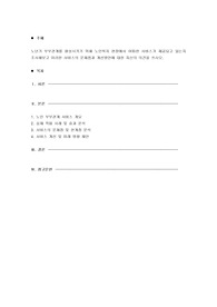 노년기 부부관계를 향상시키기 위해 노인복지 현장에서 어떠한 서비스가 제공되고 있는지 조사해보고 이러한 서비스의 문제점과 개선방안에 대한 자신의 의견을 쓰시오.