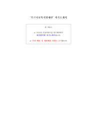 2024 상반기 정기채용 &#039;푸르니보육지원재단&#039; 자기소개서(최종합격!)