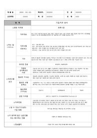 건설사 직무분석 과제