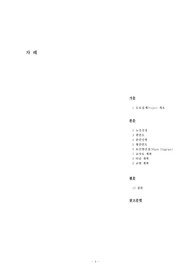도로공학및설계 레포트