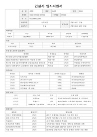 메이저 건설사 합격 스펙 &amp; 입사지원서