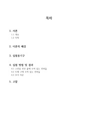 전하와 전기력 결과레포트