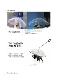 창의적공학설계 아이디어 제품 정리 과제