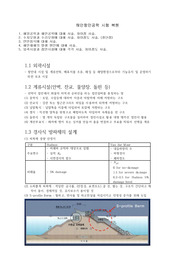 해안항만공학 시험 복원 및 정리본