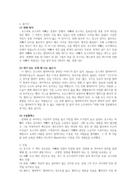 엄청나게 시끄럽고 믿을 수 없이 가까운 총정리 (인물, 줄거리, 주석, 서술적 특징, 디테일)