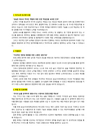 숭실사이버대학교 컴퓨터공학과_ 편입학_최종합격 학업계획서(자기소개 포함)_ 자소서 전문가에게 유료첨삭 받은 자료입니다.