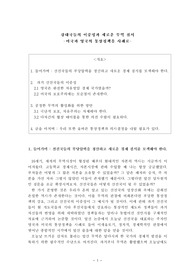 강대국들의 이중성과 새로운 무역 질서 -미국과 영국을 중심으로-