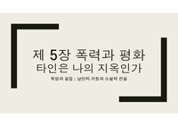 르네 지라르의 낭만적 거짓과 소설적 진실 발표