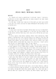 [독후감]미키7