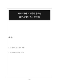 [합격자소서 소제목] 합격소제목 110개+자기소개서 소제목의 중요성