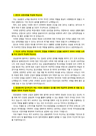 이베스트투자증권_리서치센터_최종합격 자기소개서_자소서 전문가에게 유료첨삭 받은 자료입니다.