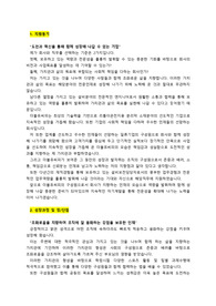 더블유씨피 (WCP)_설비보전(설비관리)_최종합격 자기소개서_자소서 전문가에게 유료첨삭 받은 자료입니다.