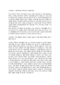 롯데칠성음료 생산관리직 합격자소서