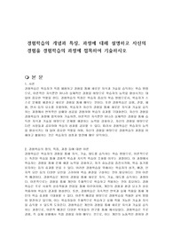 경험학습의 개념과 특징, 과정에 대해 설명하고 자신의 경험을 경험학습의 과정에 접목하여 기술하시오