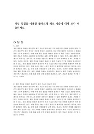 과일 껍질을 이용한 플라스틱 제조 기술에 대해 조사 서술하시오