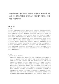 무형식학습과 형식학습의 특징을 설명하고 차이점을 서술한 후 무형식학습과 형식학습이 성인에게 미치는 시사점을 기술하시오