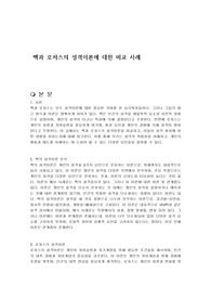 벡과 로저스의 성격이론에 대한 비교 사례