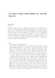 윤리 현장과 리더십을 어떻게 발휘해야 하는 지에 대해 서술하시오