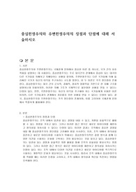 중심한정주의와 주변한정주의의 장점과 단점에 대해 서술하시오