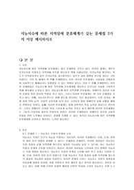 지능지수에 따른 지적장애 분류체계가 갖는 문제점 2가지 이상 제시하시오