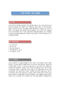 '부의 대이동'_ 독서감상평 <오건영 저>