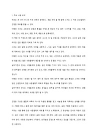 [독후감] 인생의 열가지 생각(이해인)