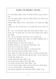 [세특][평어] 사회 교과 세특(평어) 기재 예문입니다. 학생 개개인의 특성과 장점을 잘 파악한 명작입니다. 문장력이 약하신 분들은 반드시 읽어보시길 권장합니다.