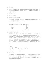 Synthesis of PVAc and PVA_예비레포트