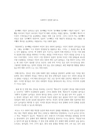 '번안사회' 독서레포트, 감상문 a+
