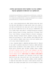 고려대학교 일반사회교육전공 대학원 학업계획서 자소서작성 성공패턴과 면접시험 구술면접문제 연구계획서견본 자소서 입력항목 분석