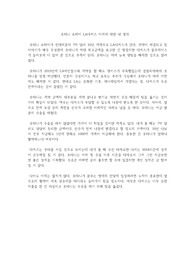 오타니 쇼헤이 LA다저스 이적에 대한 내 생각