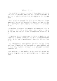 장사는 전략이다 독후감